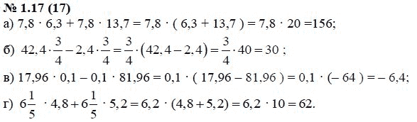 Ответ к задаче № 1.17 (17) - А.Г. Мордкович, гдз по алгебре 7 класс